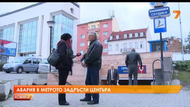 Стотици блокирани в метрото в София