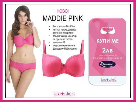 Конкурс „Какво значи за теб здравето на гърдите ти“ със страхотни награди от Bra Clinic