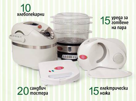 Спечелете хлебопекарна, уред за готвене на пара, тостер или възможност да станеш кулинарна звезда