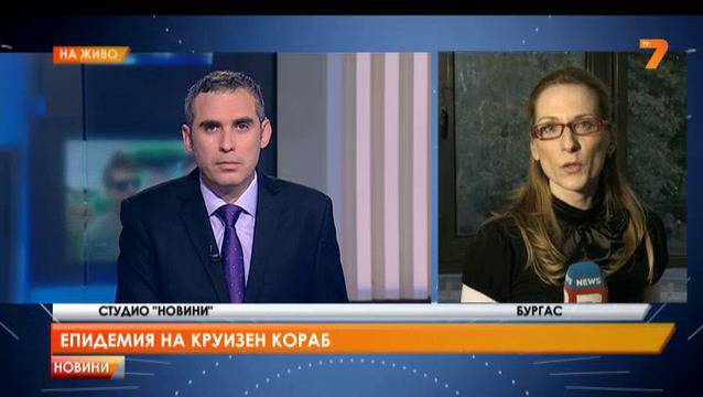 Епидемия на круизен кораб, акостирал на пристанище Бургас