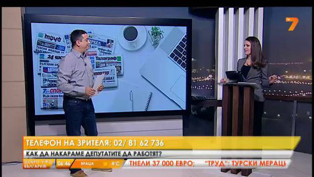 Преглед на печата и телефон на зрителя – 7 октомври