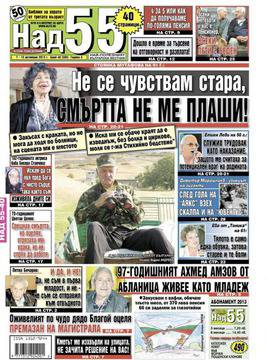 Най-интересното от новия брой на в. „Над 55“