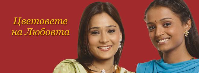 Цветовете на любовта – 112 епизод