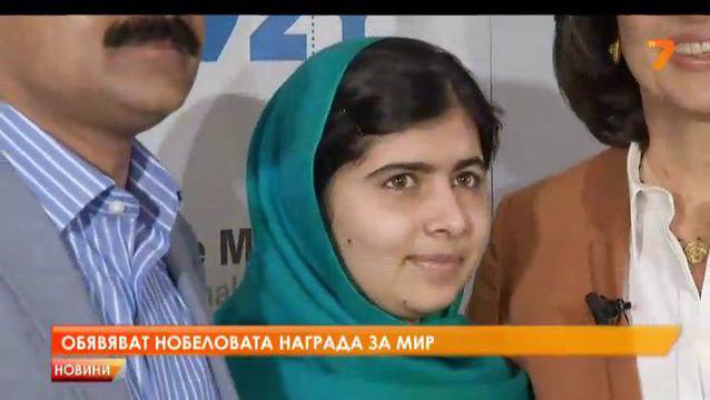 Обявяват носителя на Нобеловата награда за мир