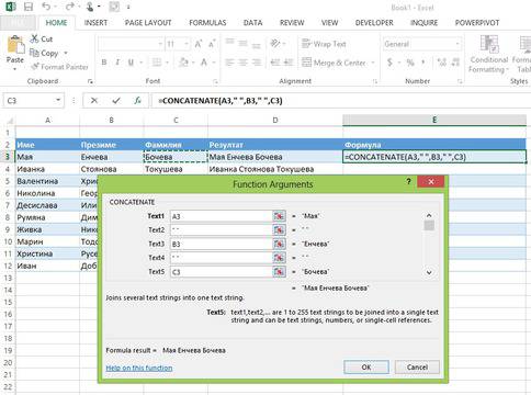 Функции в Excel за обединяване на текст от няколко колони в една