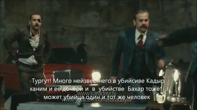 Хулиганът Karadayi – 42 еп. Трейлър (sub ru)