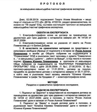 Вижте графологичната експертиза, която свързва Юлияна Плевнелиева с офшорката на президента