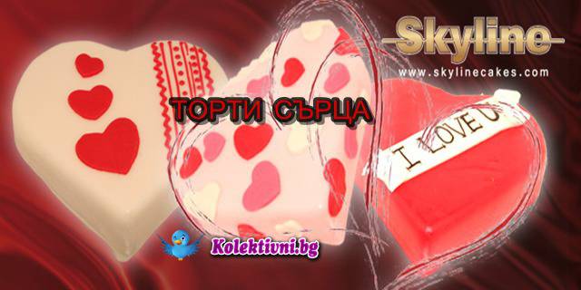 СОФИЯ: Оферта за Вкусни и красиви торти, Безплатна доставка от Сладкарници Sky Line! Фигурални и Сърца за всеки поводи!