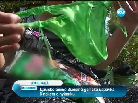 Дамски прашки вместо подарък в детски снакс