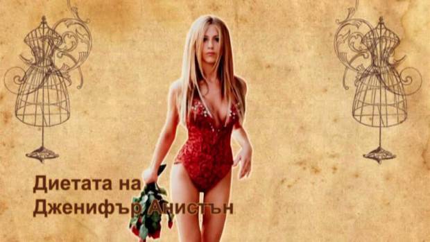 Какви са тайните диети на звездите?