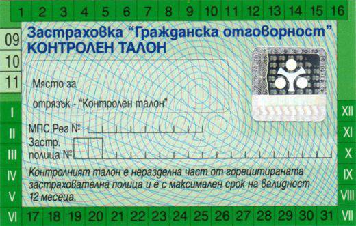 Край на допълнителните пари за “Зелена карта” на автомобилите