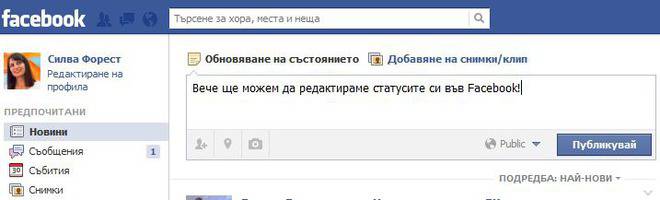 Ще можем да редактираме статуси във Facebook