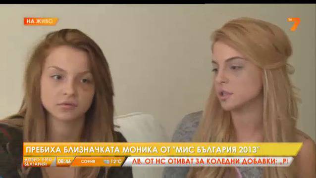 Пребиха близначката от „Мис България 2013“