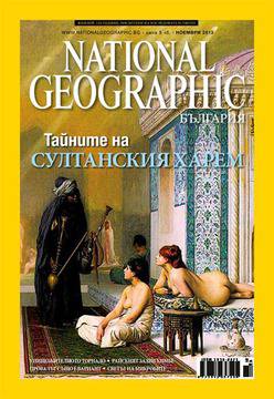 Тайните на султанския харем