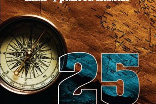 25 легендарни съкровища