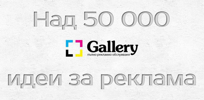 Галери БГ – Рекламна агенция