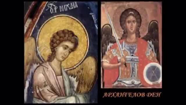 Честит Имен Ден – Архангеловден – 8 .11 .2013