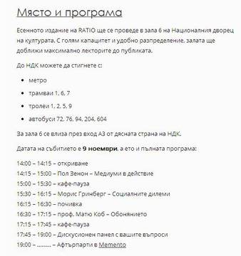 VIVACOM и Ratio търсят най-добрата идея за популяризиране на науката в интернет