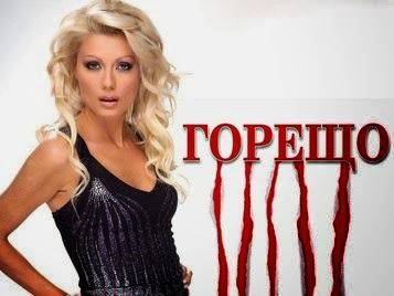 Онлайн телевизия : Горещо с Венета Райкова 26.10.2013 Виж повече Епизод 8