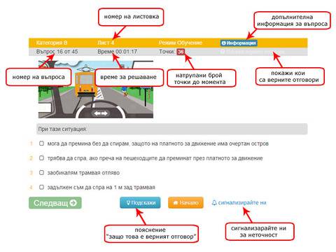 Изпитни листовки за ДАИ 2015. Полезна информация.