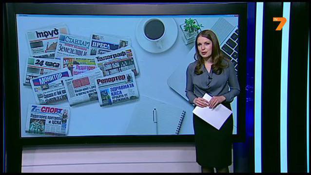 Преглед на печата и телефон на зрителя – 11 ноември