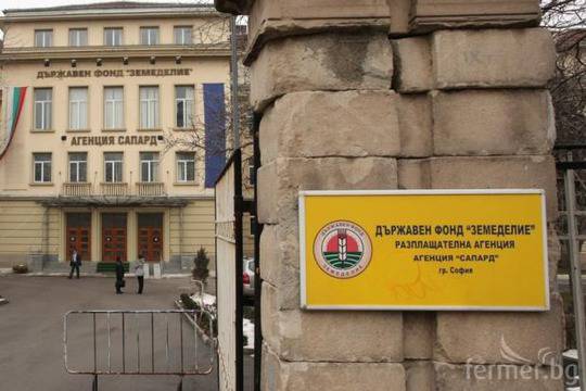 Смениха цялото ръководство на Държавен Фонд Земеделие (ДФЗ) !