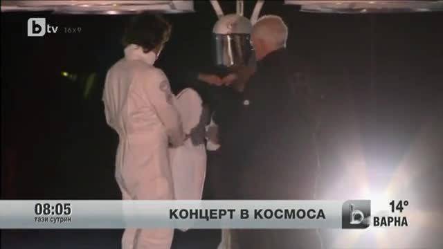 Лейди Гага с концерт в Космоса