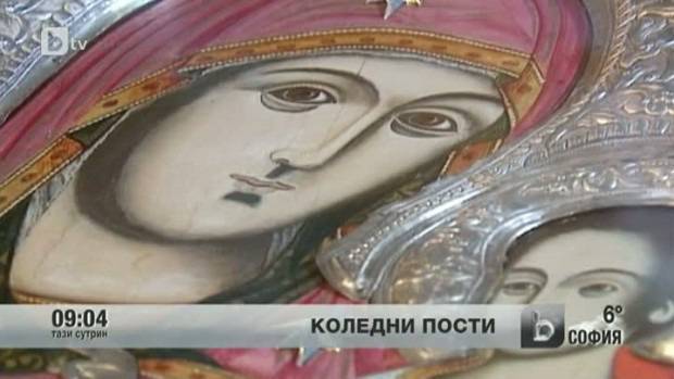 Коледните пости започват