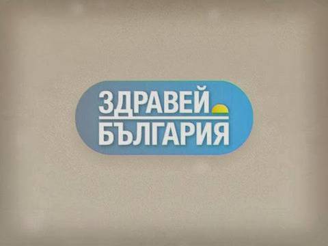 Онлайн телевизия : Здравей, България 11.09.2013 г. Виж повече Епизод 3