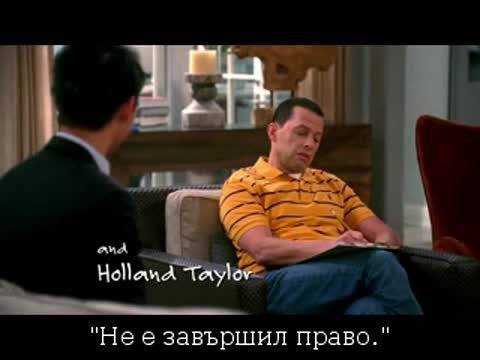 Двама мъже и половина S11E01