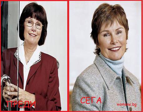 Прически, които гарантирано ще те подмладят поне с 10 г.