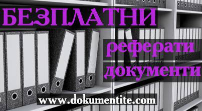 „Под игото“ – Иван вазов