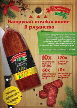 Натрупай тънкостите в рязането, спечели хладилник с мезета, машина за рязане, кухненски нож или дъска за рязане