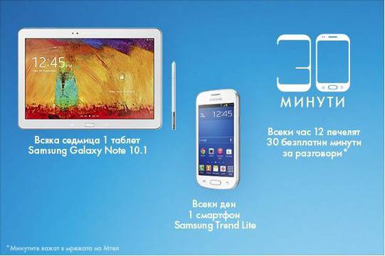Ще се леят награди от Pepsi - всеки ден смартфон Samsung Trend Lite S7390 и всяка седмица таблет Samsung Galaxy Note 10.1