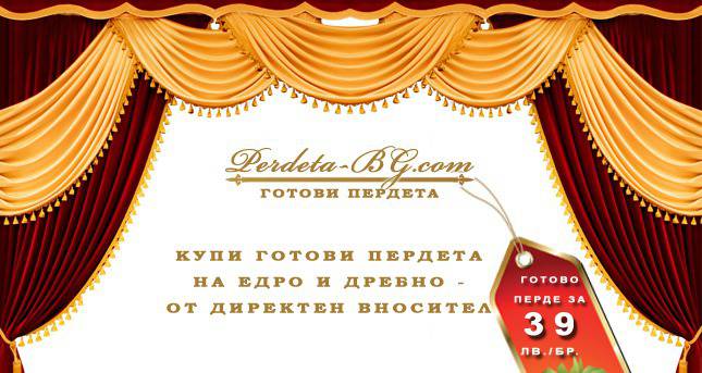 Пердетата и интериора – Съвети от магазин Пердета БГ