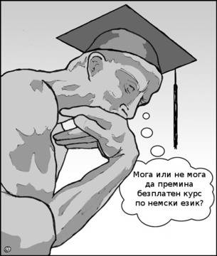 Немски език с Ваучер