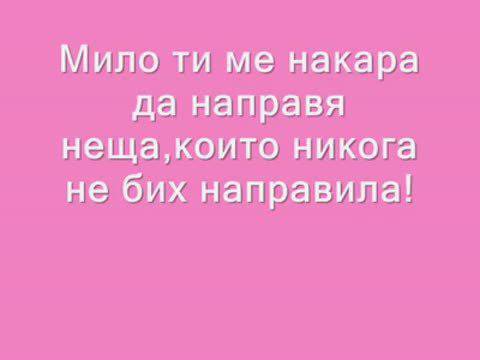 Ти си единствен за мен