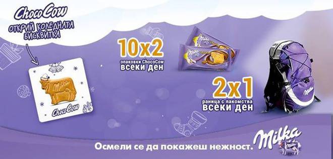 Открий коледната бисквитка на Milka и спечели раница с лакомства или ChocoCow всеки ден