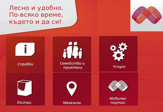 Специално Android приложение на „Моят Мтел“