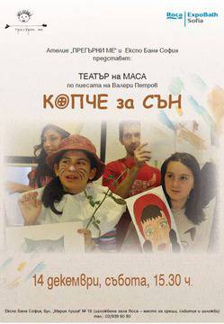 Децата от ателие „Прегърни ме“ и известни български актьори ви канят на театрално приключение видяна 745 коментари 0