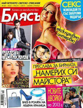 Преслава за Бирмата: Намерих си майстора