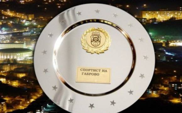Здравко Михайлов – Спортист на Габрово, Любомир Герасимов – най-добър треньор