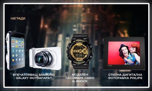Сподели къде се виждаш след 5 години и спечели фотоапарат Samsung, дигитална рамка или часовник