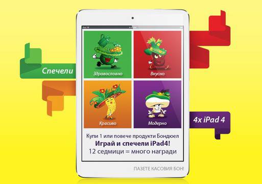 Избери си цвят за всеки ден от Бондюел и спечели iPad, комплект съдове или кухненски аксесоари