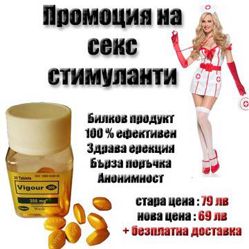 Как да се постигне пълно щастие в секса чрез хапчета за ерекция