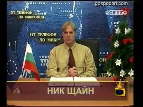 Господари на Ефира 2014 – Ник Щайн