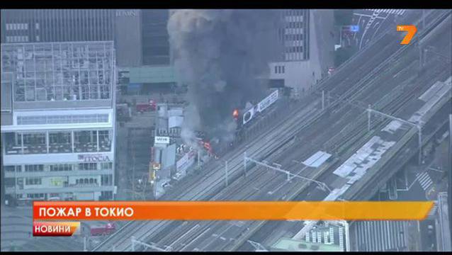 Пожар в центъра на Токио