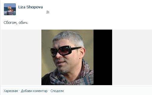 Лиза Шопова се обясни в любов на мъжа си Кольо Карамфилов и посмъртно