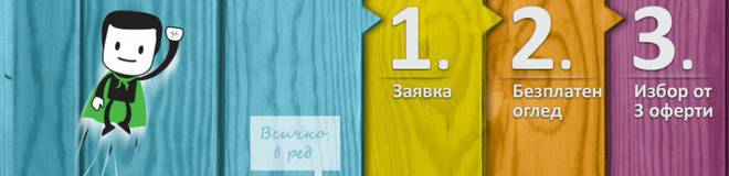 SuperGog-Специализирана фирма за боядисване и декорация, София