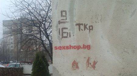 Как се прави реклама в България…